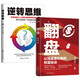 翻盤(pán)：讓錢(qián)追著你跑的財(cái)富秘訣+逆轉(zhuǎn)思維（全2冊(cè)）財(cái)富自由之路 破局財(cái)富逆襲的秘密