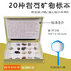 【全網(wǎng)低價(jià)】舜江 巖石礦物標(biāo)本 地理科普展示教具學(xué)具小學(xué)四年級(jí)科學(xué)自然課用觀察礦物石頭 20種礦物巖石標(biāo)本+放大鏡