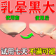 乳頭乳暈縮小變粉去黑色素產(chǎn)后沉淀去除乳暈粉嫩乳頭變粉霜胸部護(hù)理私處美白淡化縮胸神器 買二送一【免費(fèi)試用】3盒周期裝