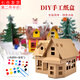 榮花施 兒童手工制作房子diy紙板材料幼兒園涂色建筑模型紙盒環(huán)創(chuàng)玩具屋 庫(kù)瑞斯莊園+顏料+筆