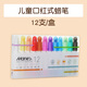 馬利牌可水洗蠟筆兒童口紅式蠟筆學(xué)生孩子彩繪DIY繪畫油畫棒【12色】口紅式蠟筆美術(shù)寫生