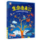 生命由來(lái)科學(xué)繪本 不可思議的進(jìn)化故事