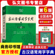 【全新正版】新華字典最新版2025 第12版雙色本人教版 單色本小學(xué)生新華字典 初中高英語牛津高階英漢雙解詞典 教材教輔小學(xué)1-6年級語文現(xiàn)代漢語詞典 古漢語常用字古代漢語英語學(xué)習常備工具書 【最新版
