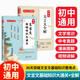 初中文言文基礎(chǔ)知識大通關(guān)+文言文全解（2冊）中學(xué)語文同步教材古文閱讀理解文學(xué)常識考點歸納真題訓(xùn)練