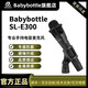 BABYBOTTLE SL-E300 66電容麥克風(fēng) 網(wǎng)紅直播錄音麥克風(fēng) 喊麥K歌 喊麥麥克風(fēng)  SL-E300
