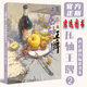 壓軸王牌2色彩靜物臨摹范本 2024烈公文化陳勇明 壓軸王牌2色彩靜物臨摹范本