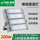 亞明照明LED隧道燈模組投光燈50瓦100W300戶外防水足球籃球廣場(chǎng)工廠照明燈 200W-模組投光燈-亞明照明