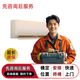 空調移機安裝空調回收上門(mén)維修加氟回收同城上門(mén)專(zhuān)業(yè)服務(wù)掛機柜機風(fēng)管機天花機中央空調上門(mén)服務(wù) 更多安裝維修服務(wù)咨詢(xún)在線(xiàn)客服 下單后師傅會(huì )主動(dòng)聯(lián)系您預約時(shí)間，溝通不滿(mǎn)意隨時(shí)可退