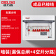 德力西電氣 家用強(qiáng)電箱PZ30成套配電箱空氣開關(guān)帶漏電保護(hù)盒控制電箱成品 暗裝（總漏+4分路）