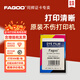 Fagoo 法高證卡打印機(jī)p360e單雙面IC\/ID卡打印機(jī)員工證件學(xué)生證圖書(shū)證出入證健康證制證機(jī) 【全格300面/卷】彩色帶XG300YMCKO