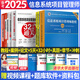 備考2025軟考高級信息系統(tǒng)項(xiàng)目管理師第四版教程教材案例分析指南論文指導(dǎo)32小時(shí)通關(guān)第二版5天修練第三版沖刺100題歷年真題精析章節(jié)練習(xí)全套 2024自選架構(gòu)教程 8本：教程+案例+論文+5天+32+