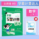 2025新版 學霸計算達人二年級下冊數(shù)學北師大版BSD 小學計算小能手2下數(shù)學課本同步專項訓練天