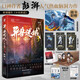 異獸迷城3猩紅潮汐 彭湃人氣熱血力作番茄年度高分小說腦洞推理懸疑暢銷書夜幕之下十日終焉贈海報卡牌檔案藏書票 小說