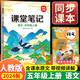 漢知簡(jiǎn)課堂筆記五年級上冊 人教版語(yǔ)文隨堂筆記 同步教材全解讀解析課前預習單課后復習輔導書(shū)知識清單視頻講解