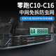 弗澤斯適用于零跑C16防蟲(chóng)網(wǎng)C10可拆卸前臉中網(wǎng)C11外觀(guān)黑化改裝汽車(chē)配件 【烤漆黑】24-26款零跑C16免拆防蟲(chóng)網(wǎng)1件 專(zhuān)用