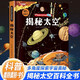 揭秘太空翻翻書 兒童3d立體書揭秘系列3-6-7-8-9-10歲以上書籍科普小學(xué)生百科全書宇宙航空天文一年級課外閱讀機關(guān)探索世界 啟蒙早教兒童百科全書寶寶撕不爛兒童繪本小學(xué)生必讀科普百科課外閱讀書籍