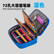 老人頭素描鉛筆手提式牛津布筆簾便攜式72孔美術(shù)繪畫(huà)彩鉛素描鉛筆筆簾卷筆袋鉛筆大容量文具收納包美術(shù)包 新款72孔多功能文具袋【藍色】
