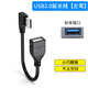 炬信USB延長(cháng)線(xiàn)彎頭90度直角L型彎頭usb連接線(xiàn) USB彎頭 充電線(xiàn) USB2.0左彎0.3米