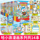 哈小浪上學(xué)記（1-12）+盲盒+面包 套裝14冊(cè)  開(kāi)心錘錘爆笑王阿U阿衰同類漫畫(huà)書(shū)