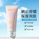 玫琳凱曬后修復(fù)露85g曬后防曬霜乳液清爽保濕舒緩啫喱凝露化妝品 曬后舒緩啫喱