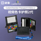 研鼎（原愛(ài)色麗）照片/視頻校色 色卡護照 Calibrite ColorChecker PassportVideo2 視頻色卡護照二代（視頻&照片校色）