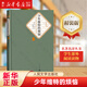 少年維特的煩惱/名著(zhù)名譯叢書(shū) 人民文學(xué)出版社