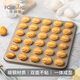 法焙客（FOR BAKE）30連馬卡龍曲奇烤盤(pán)蛋糕烤盤(pán)裱花板家用曲奇餅干diy不粘烘焙