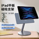 VOKAMO僅適用蘋(píng)果平板iPad Air/Pro支架磁吸12.9&13英寸2020至24/25年新老款辦公室桌面閱讀畫(huà)360度旋轉