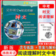 【深圳專版】2025版沸騰英語七年級(jí)八年級(jí)中考時(shí)文閱讀理解原創(chuàng)題型初三英語閱讀理解專項(xiàng)訓(xùn)練同步練習(xí)冊輔導(dǎo)暢銷書籍 中考時(shí)文閱讀