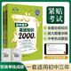 初中語文基礎知識2000題（贈視頻課程）（講解篇+練習篇）