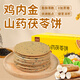 年年宏雞內(nèi)金山藥茯苓芝麻餅干200g/盒無(wú)蔗糖代餐早餐老人兒童胃零食