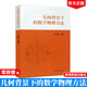 包郵 幾何背景下的數學(xué)物理方法 常晉德 高等教育出版社 復變函數 數學(xué)物理方程 特殊函數