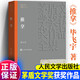 正版推拿 第8屆茅盾文學(xué)獎(jiǎng)獲獎(jiǎng)作品 畢飛宇著 茅盾文學(xué)獎(jiǎng)獲獎(jiǎng)作品全集書系 人民文學(xué)出版社 推拿