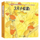 【官方直營(yíng)】3只小松鼠系列 套裝全6冊(cè) 3-6歲兒童繪本日本圖畫書 巖村和朗 培養(yǎng)孩子好奇心勇氣成長(zhǎng) 睡前故事書籍暑期閱讀暑假自主閱讀課外讀物書 3只小松鼠全6冊(cè)