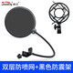 音王話(huà)筒防噴網(wǎng)主播錄音專(zhuān)用播音室電容麥克風(fēng)U型金屬防噴罩咪罩 標準雙層防噴網(wǎng)+黑色防震架