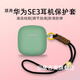 唐古麥適用華為SE3保護(hù)套Freebuds se3液態(tài)硅膠軟殼無線藍(lán)牙耳機(jī)充電倉保護(hù)套防滑防摔升級簡約通用新款 【抹茶綠】華為SE3硅膠保護(hù)套 配 調(diào)節(jié)掛繩-黑（新升級）