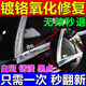 汽車(chē)鍍鉻亮條氧化修復翻新車(chē)輪轂鍍鉻條去氧化清洗除銹拋光還原劑 一瓶裝 100ml 1瓶 專(zhuān)業(yè)翻新鍍鉻