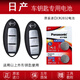 松下適用 2020-2022款日產(chǎn)十四代新軒逸原車鑰匙遙控器電池電子CR2032