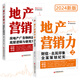【官方旗艦店】地產(chǎn)營(yíng)銷(xiāo)力：房地產(chǎn)廣告物料的底層邏輯與使用方法 財信名筑印象全案策劃紀實(shí)1+2 楊濤 范世興 著(zhù) 中國經(jīng)濟出版社 房地產(chǎn)銷(xiāo)售書(shū)籍 地產(chǎn)精英培訓 地產(chǎn)營(yíng)銷(xiāo)力 房地產(chǎn)廣告物料的底層邏輯與使用