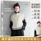 棒針編織的時尚馬甲和背心 毛衣編織教程 書新款視頻織 打 毛衣全套毛線手工書籍成人兒童寶寶的圖案帽子大全新手初學(xué)者入門零基礎(chǔ)