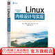 Linux內核設計與實現  原書第3版 典藏版 陳莉君  linux書籍linux系統(tǒng)linux設備驅動程序深入理解linux內核linux設備驅動開發(fā)詳解書籍