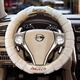山竹汽車(chē)方向盤(pán)套冬季毛絨適用日產(chǎn)尼桑天籟奇駿軒逸陽(yáng)光逍客騏達途達 運動(dòng)款米色