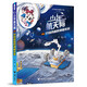 少年航天局系列全套8冊火星上的沙暴救援7-12歲航天探險故事小說(shuō)兒童文學(xué)幽默漫畫(huà)科普百科知識小學(xué)生課外閱讀書(shū)籍 新華書(shū)店官方正版 7.月球背面的神秘來(lái)客