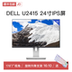 【準新品】戴爾18.5寸顯示器19電腦液晶17臺式監控家用辦公稅務(wù)寬屏22屏 戴爾U2415 24.1寸無(wú)邊框旋轉升降作圖