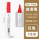得力（deli） 彩色油漆筆記號筆防水防油不掉色簽名筆工業(yè)油性大頭速干不褪色車(chē)輪胎工地金屬粗漆汽車(chē)用 【粗桿2.0】油漆筆紅色1支