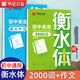 衡水體英文字帖初中生英語練字高中生衡中字體衡水中學手寫體中學生中考英語單詞高考英語作文素材模版范文于佩安高一二三初中七八九年級練字帖 【初中通用】2000詞+作文（送中性筆）