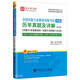 全國出版專(zhuān)業(yè)職業(yè)資格考試歷年真題及詳解(第7版出版專(zhuān)業(yè)基礎知識+出版專(zhuān)業(yè)理論與實(shí)務(wù))/全