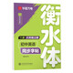 【2025】華夏萬(wàn)卷譯林版初中英語(yǔ)同步字帖 八年級(jí)上冊(cè)書(shū)法練字本衡水字體英文初中生練字帖硬筆臨摹衡水字體英文初中生字帖硬筆書(shū)法臨摹練習(xí)本