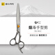 煙斗 PIPE綜合剪干濕兩用理發(fā)剪刀美發(fā)剪手型剪發(fā)型師專(zhuān)業(yè)無(wú)痕調量平牙剪 6.5寸【CNC平剪】/YB650
