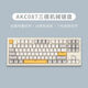 黑爵（AJAZZ）AKC087三模機械鍵盤(pán) 金屬鍵盤(pán)堆疊結構 熱插拔CNC底座87配列RGB鍵盤(pán) 三模熱插拔丨千層酥茉檸丨RGB類(lèi)HP黃軸 成品